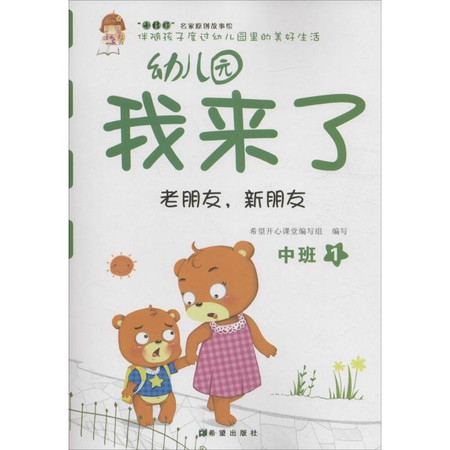 幼儿园我来了图片