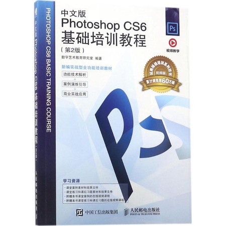 中文版Photoshop CS6基础培训教程图片