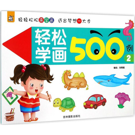 轻松学画500例