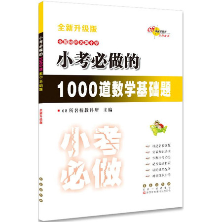 小考必做的1000道数学基础题图片