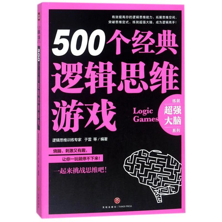 （ZZ）500个经典逻辑思维游戏