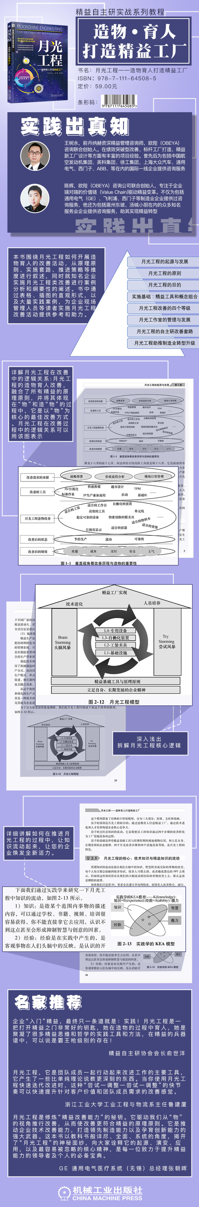 月光工程——造物育人打造精益工厂