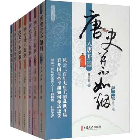 唐史并不如烟1-7部(7册)图片