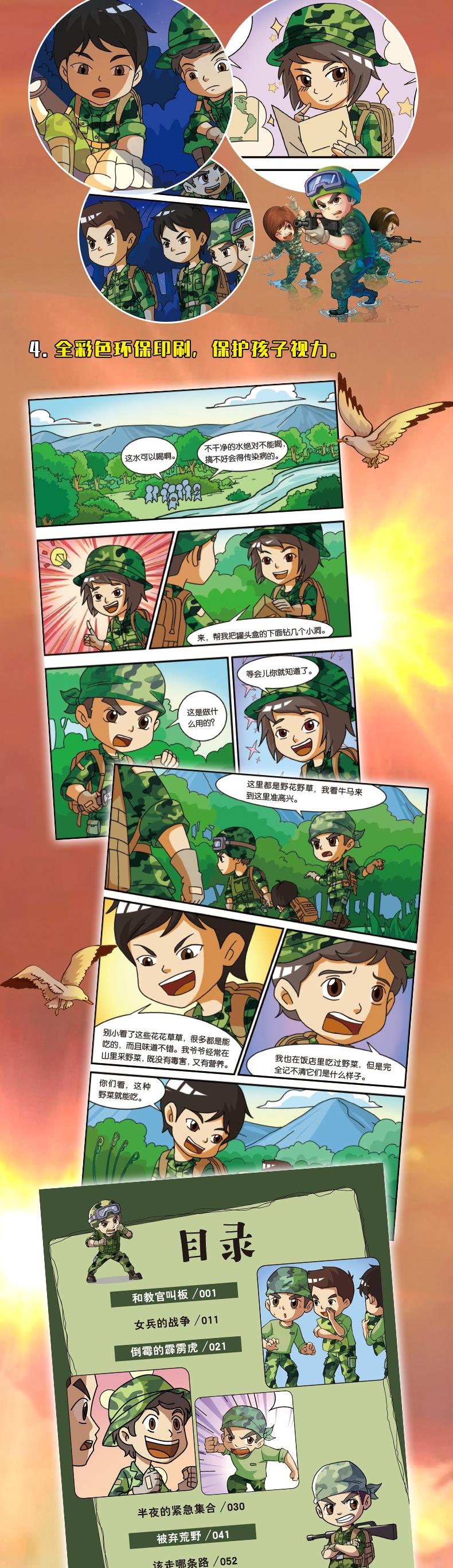 特种兵学校漫画版(第1季)(4册)