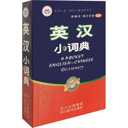 英汉小词典图片