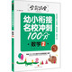 幼小衔接名校冲刺100分 数学2