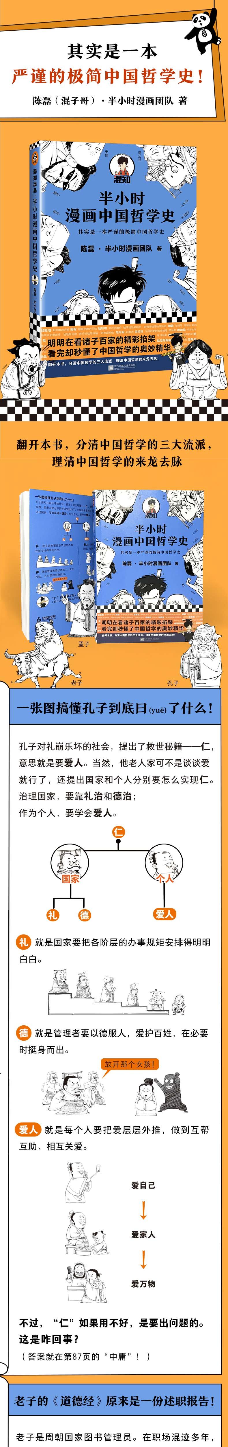 半小时漫画中国哲学史