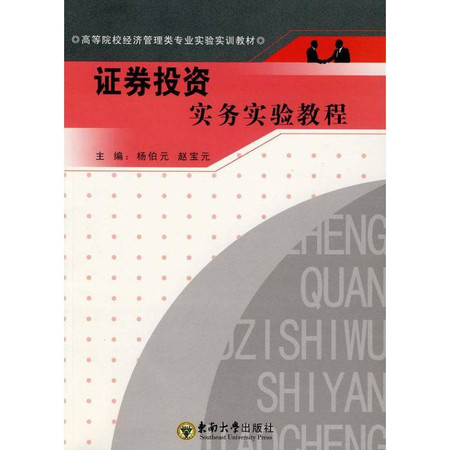 证券投资实务实验教程图片