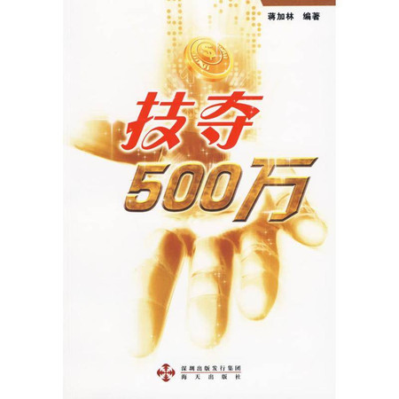 技夺500万:用3D思维购买双色球.大乐透图片