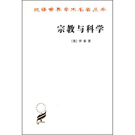 宗教与科学图片