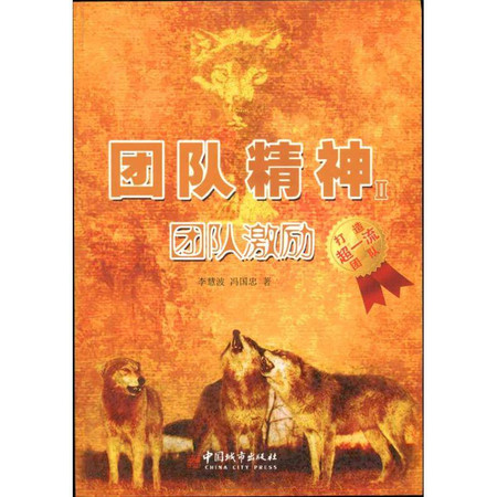 团队精神2:团队激励