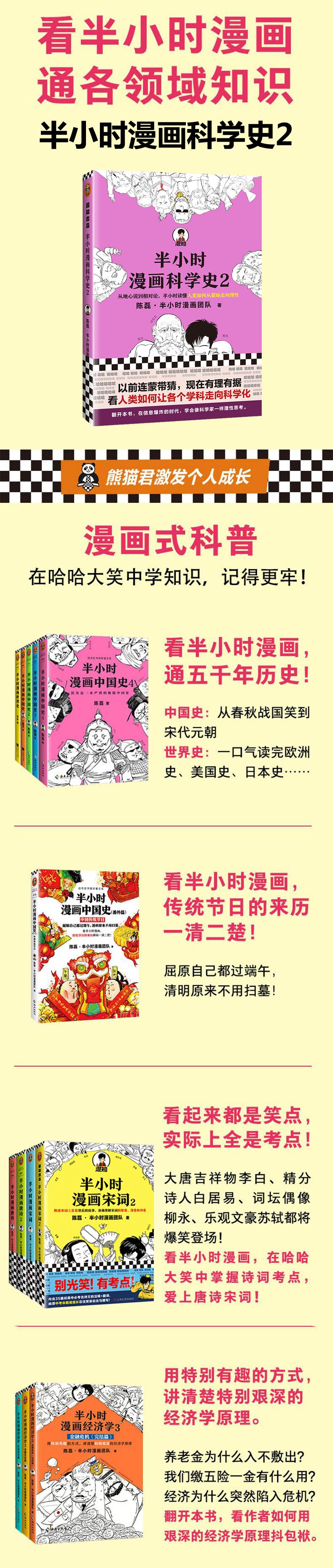 半小时漫画科学史 2