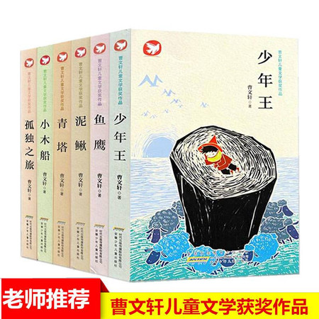 曹文轩儿童文学获奖作品