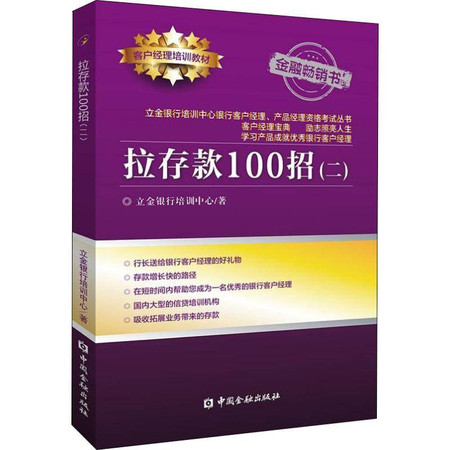 拉存款100招(2)图片