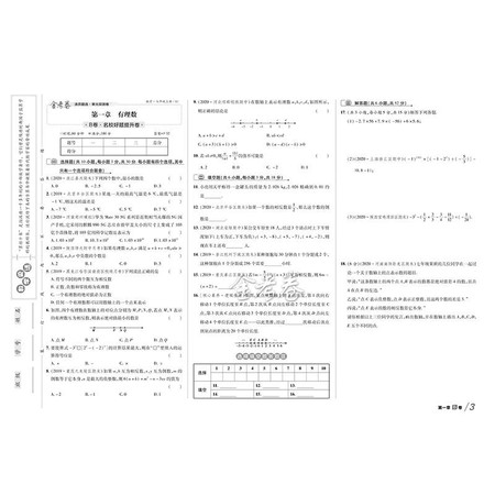 金考卷 活页题选 数学 7年级上册 RJ 第8年第8版 2021图片