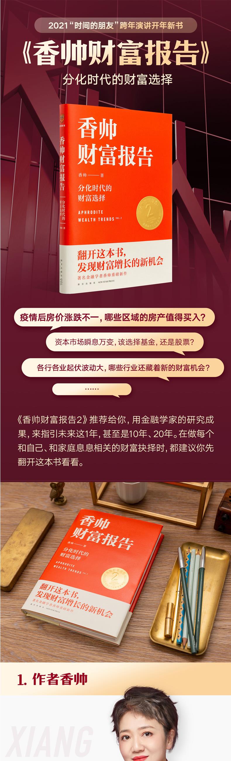 香帅财富报告 分化时代的财富选择