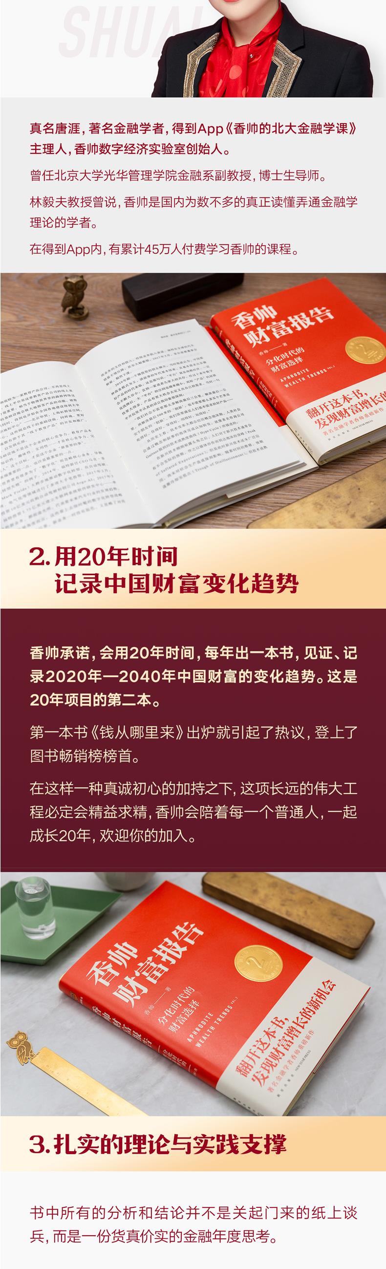 香帅财富报告 分化时代的财富选择