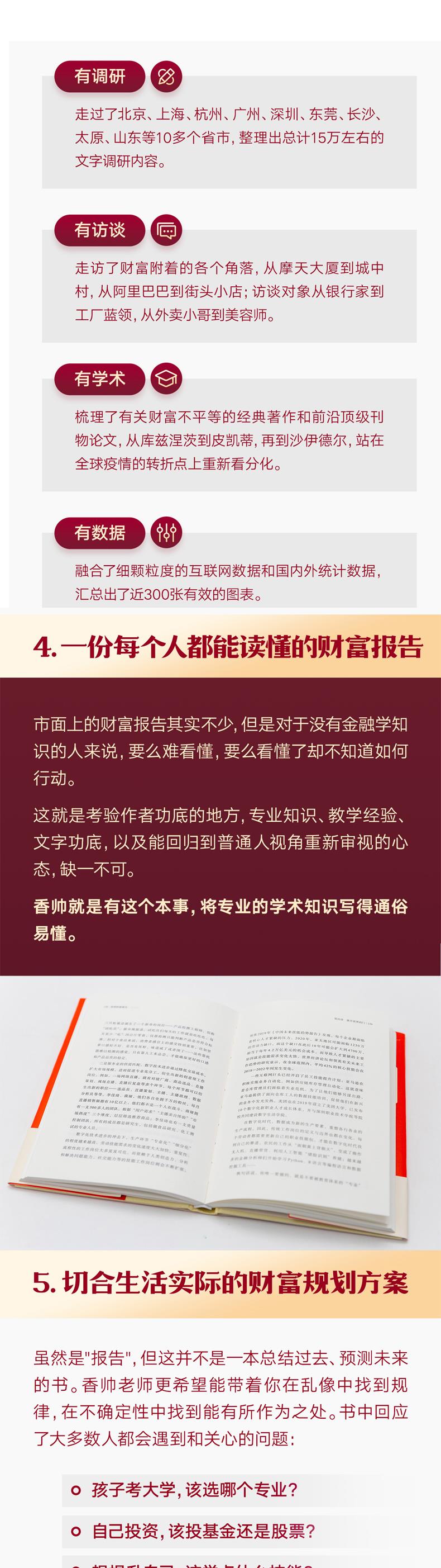 香帅财富报告 分化时代的财富选择