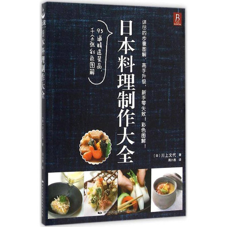 日本料理制作大全