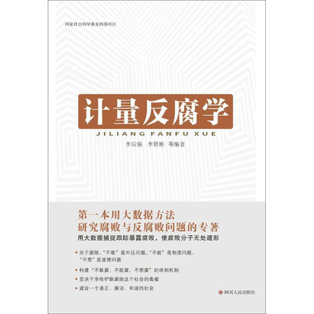 计量反腐学图片