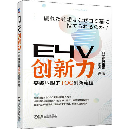 E4V创新力 突破界限的TOC创新流程