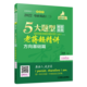 5大题型解题套路老蒋超精讲 2022考考研英语(二)(全3册)