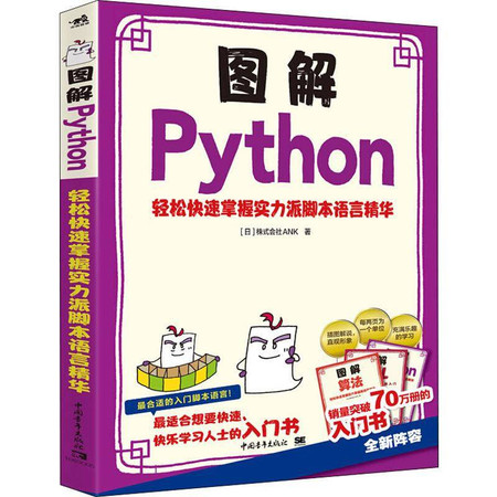 图解Python 轻松快速掌握实力派脚本语言精华