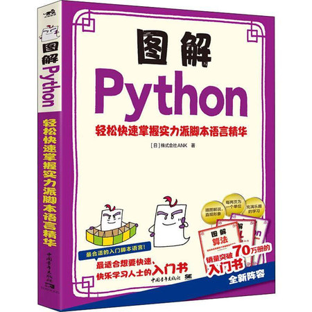 图解Python 轻松快速掌握实力派脚本语言精华图片