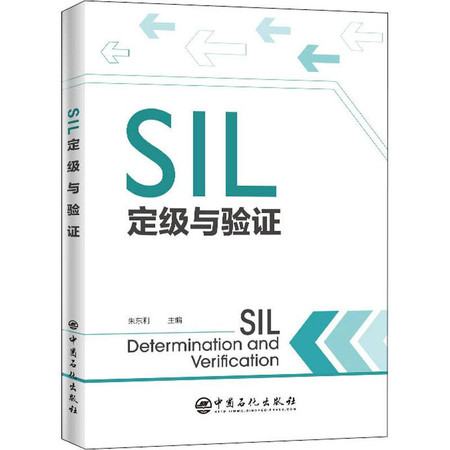 SIL定级与验证图片