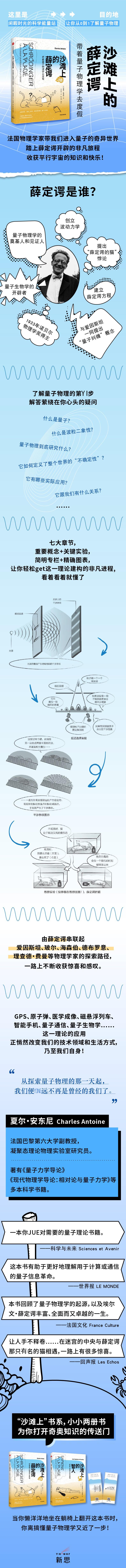 沙滩上的薛定谔 带着量子物理学去度假