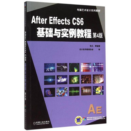 After Effects CS6基础与实例教程(第4版电脑艺术设计系列教材)图片