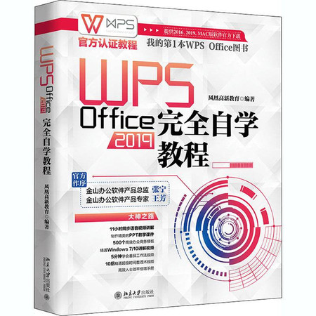 WPS Office2019完全自学教程