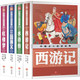 中国四大经典名著金装版(全4册)