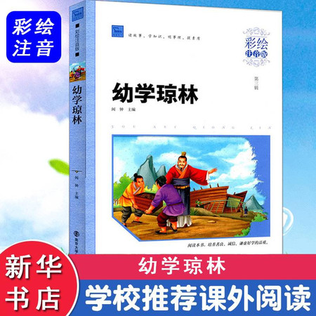 幼学琼林图片