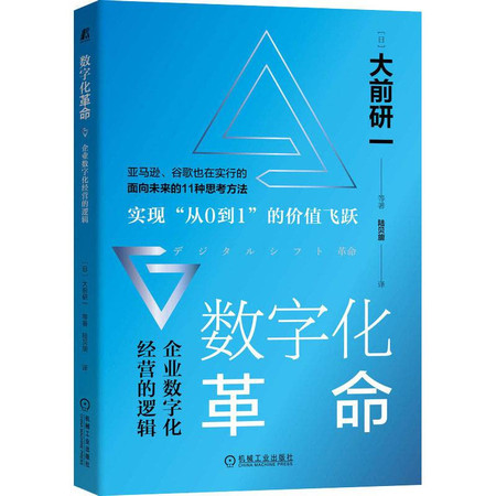 数字化革命 企业数字化经营的逻辑图片