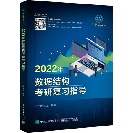 2022年数据结构考研复习指导