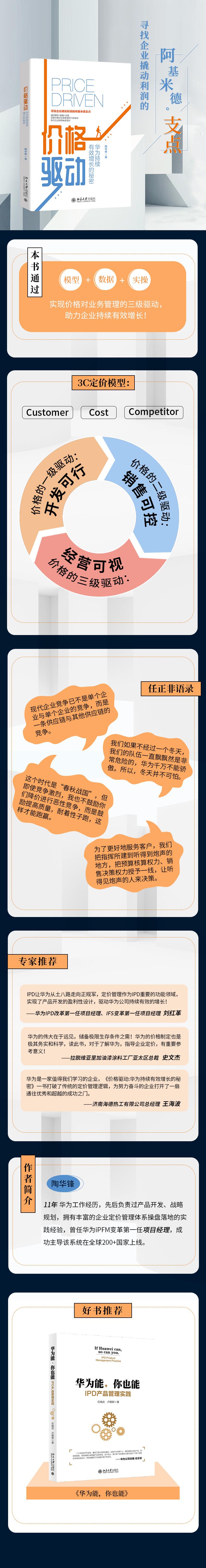 价格驱动 华为持续有效增长的秘密