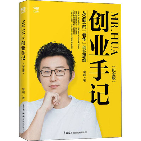 MR.HUA创业手记 从0到1的