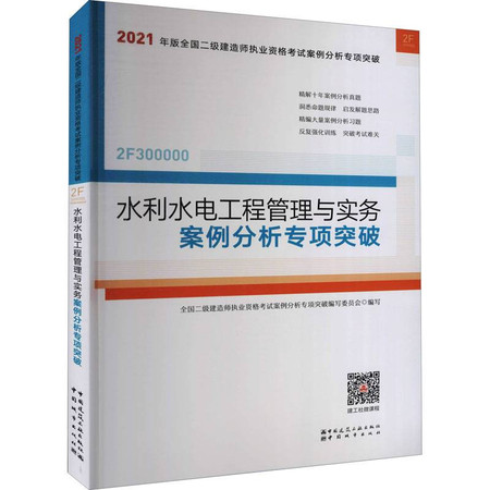 水利水电工程管理与实务案例分析专项突破图片