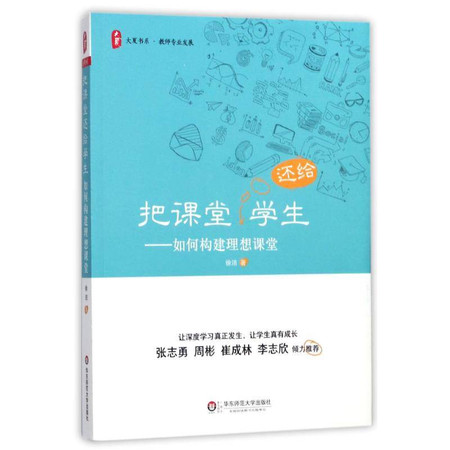 把课堂还给学生图片