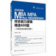 2022年MBAMPA、MPAcc、MEM管理类联考综合能力逻辑精选600题(20套全真试卷及详解)
