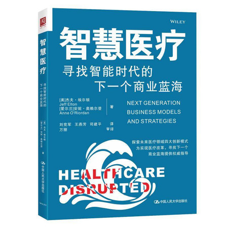 智慧医疗 寻找智能时代的下一个商业蓝海