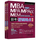 逻辑精点 MBA MPA MPAcc MEM联考与经济类联考 2022版精点教材 第13版(全2册)