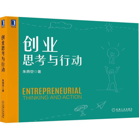 创业思考与行动图片