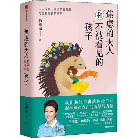 焦虑的大人和不被看见的孩子图片