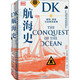 DK航海史 探险、贸易与战争的故事