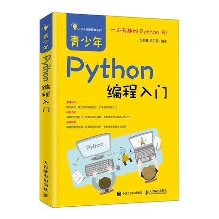 青少年PYTHON编程入门图片