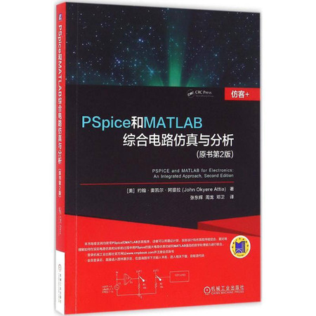 PSpice和MATLAB综合电路仿真与分析图片