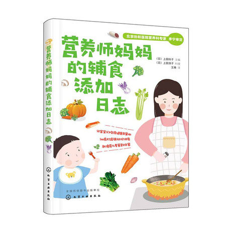 营养师妈妈的辅食添加日志