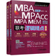 精点教材 MBA MPA MPAcc MEM联考与经济类联考逻辑精点 第12版 2021(2册)